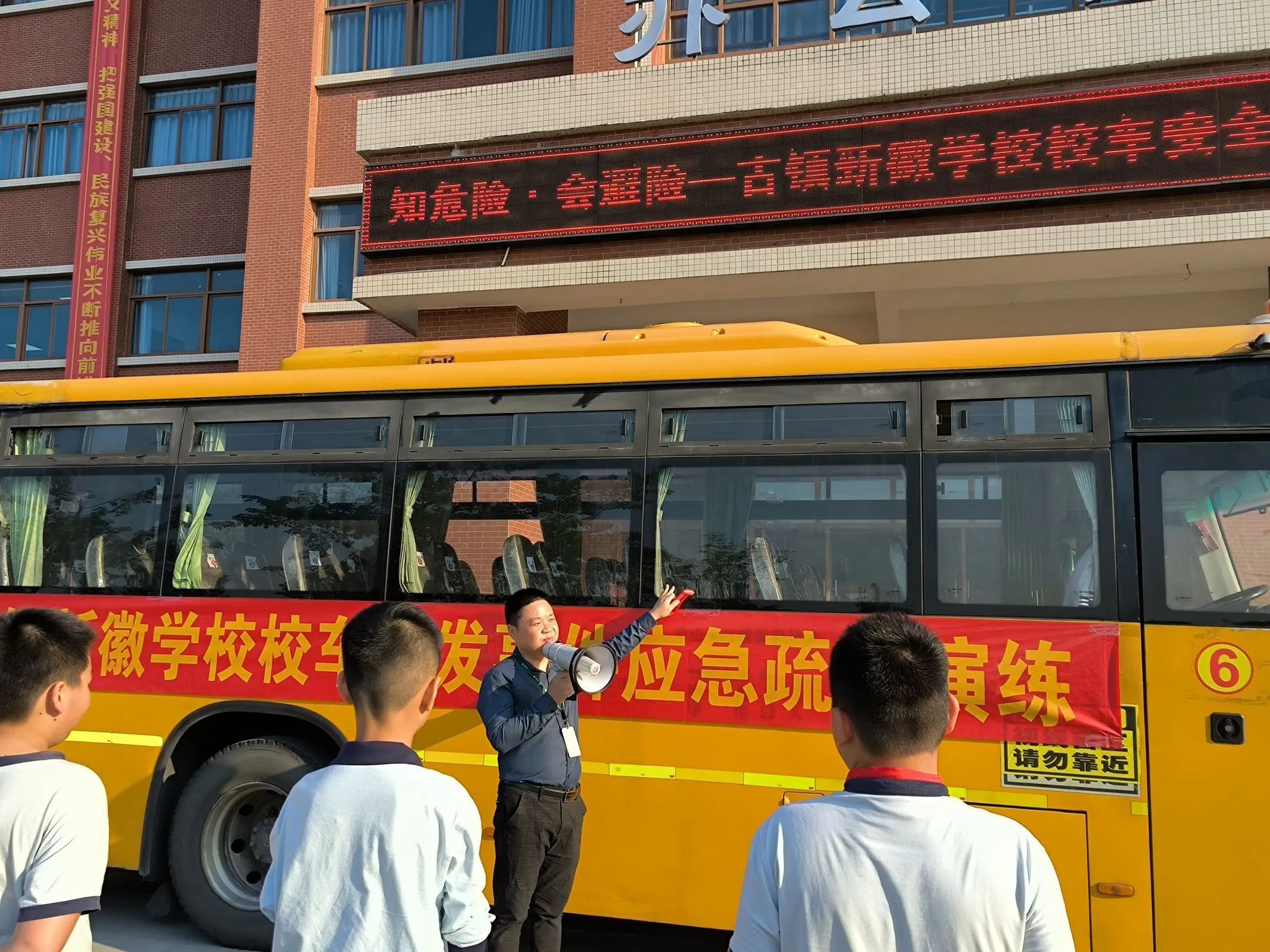 為愛護航，安全伴我行——古鎮新徽學校校車安全演練活動紀實