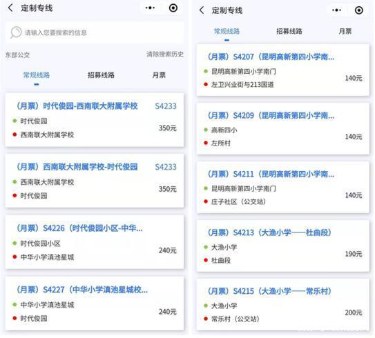 昆明合乘公交運行一個多月，不少線路變身“校車專線”