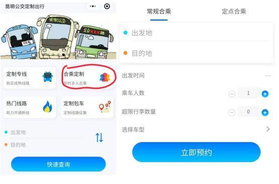 昆明合乘公交運行一個多月，不少線路變身“校車專線”
