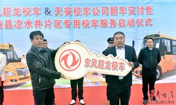 沅陵縣：涼水井片區(qū)專用校車服務(wù)正式啟動(dòng)