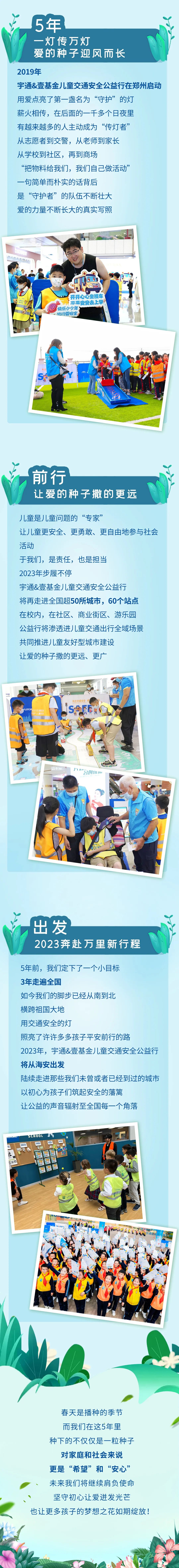 5年超1500萬捐贈，宇通壹基金兒童交通安全公益行再次起航！